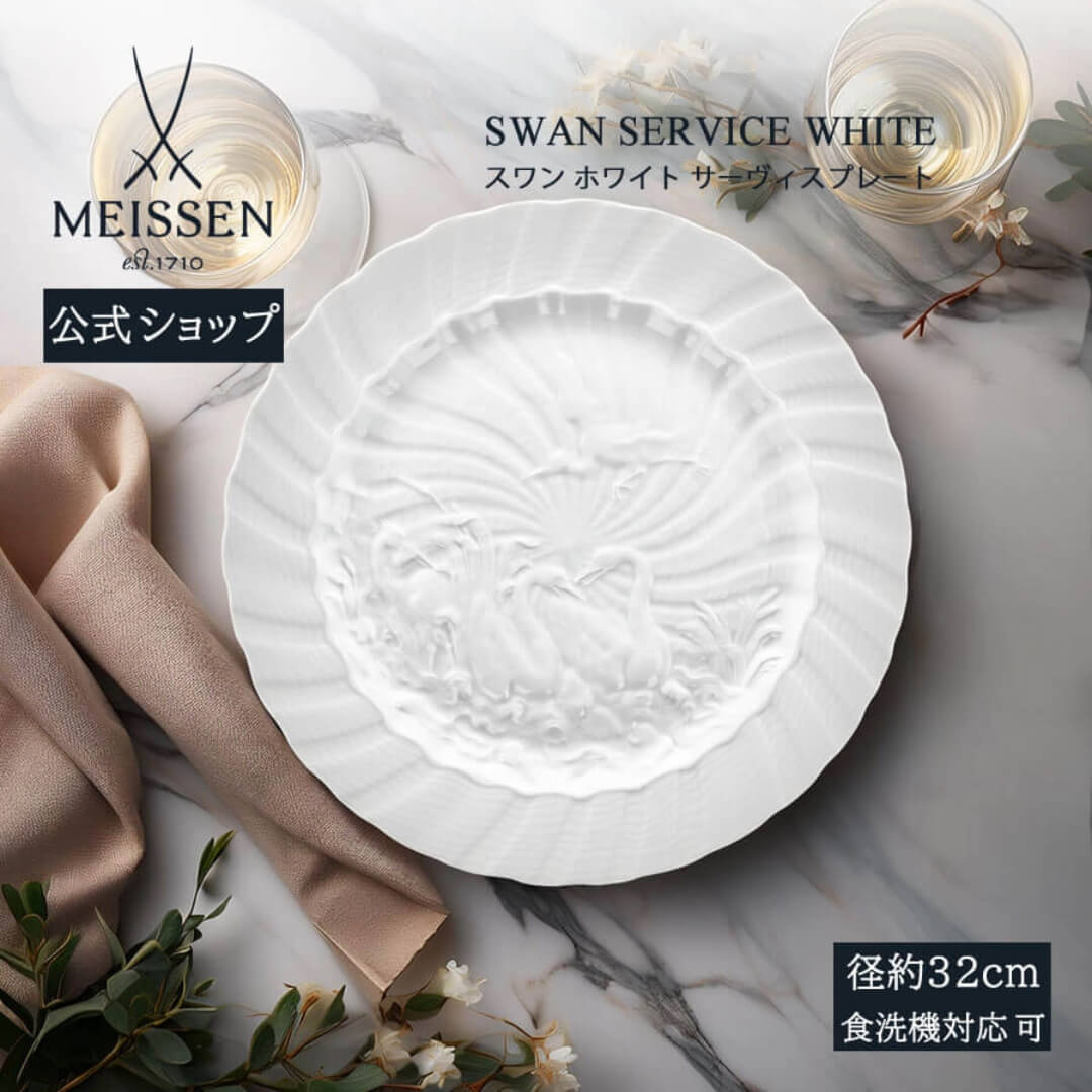 楽天市場】【マイセン公式/日本総代理店】 マイセン スワンホワイト