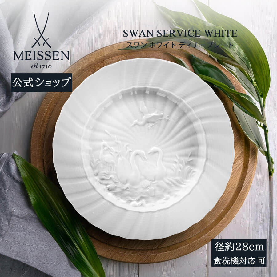 楽天市場】【ポイント10倍・27日(金)23:59まで】【マイセン公式/日本総