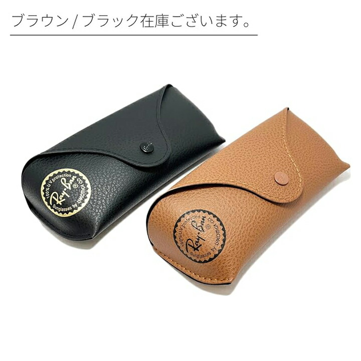楽天市場】[Ray-Ban] レイバン 純正 ケース サングラスケース ブラック