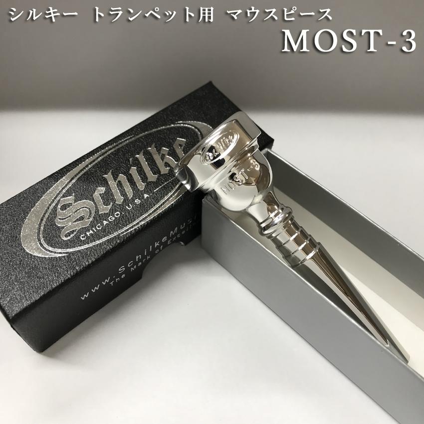 楽天市場】Schilke シルキートランペット用 マウスピース MOST 3