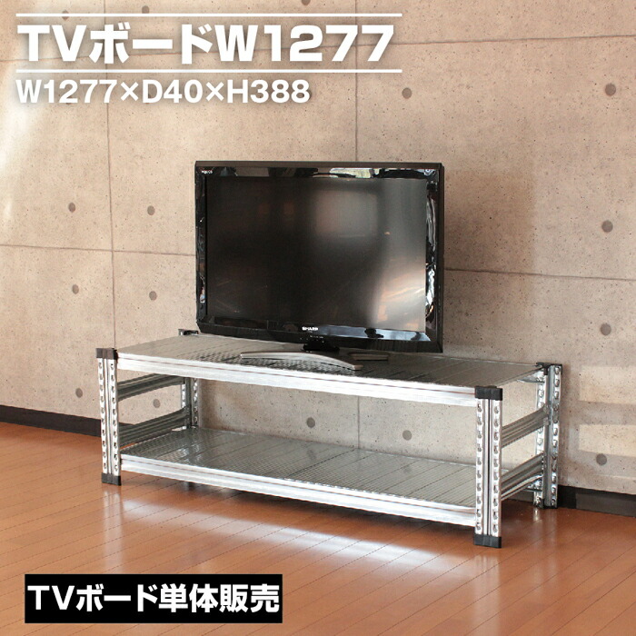 楽天市場】メタルシステムTVボード幅127.7(cm) 【METALSISTEM テレビ