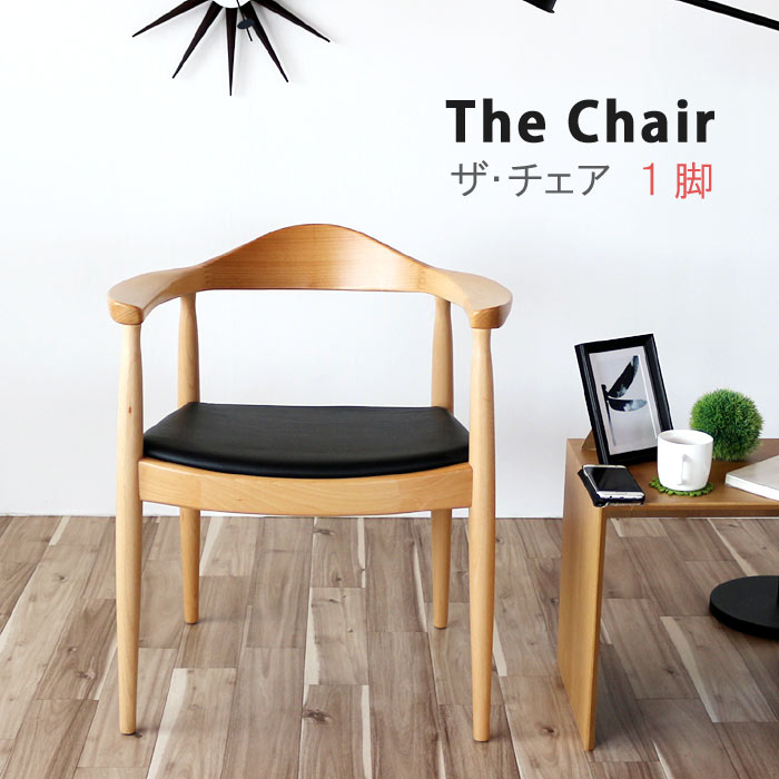 楽天市場】デザイナーズ チェア ザ・チェア 1脚 【アウトレット