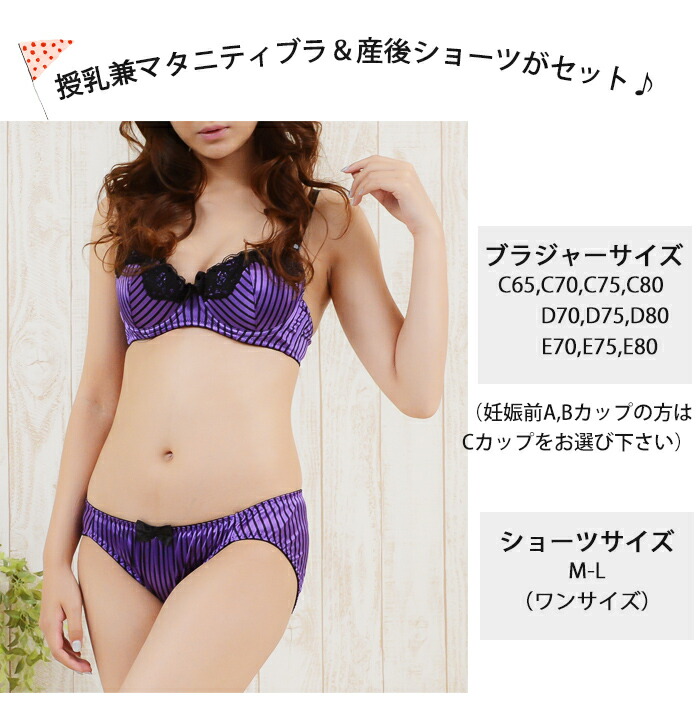 楽天市場】サテンストライプ美胸授乳ブラジャー＆産後ショーツセット
