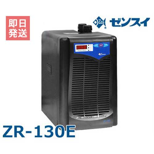 楽天市場】ゼンスイ 水槽用クーラー ZR-130E (冷却水量500L以下/淡水