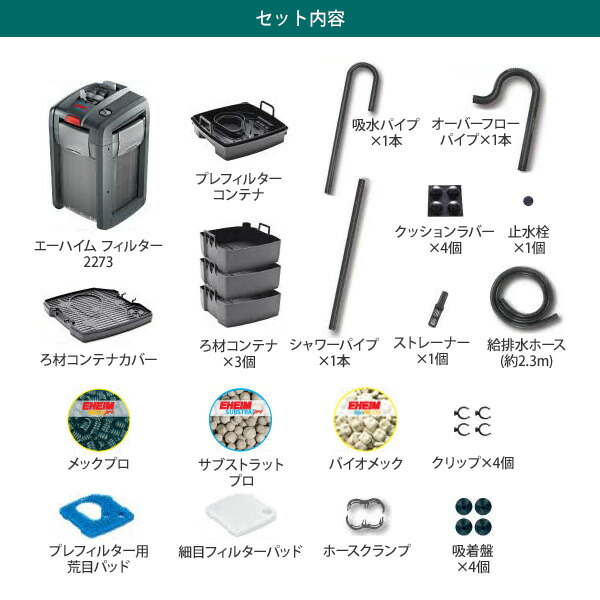 楽天市場】エーハイム プロフェッショナル4 2273 (75cm〜90cm水槽用