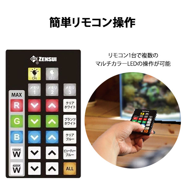 楽天市場】ゼンスイ LEDライト 90cm水槽用 マルチカラーLED II 900