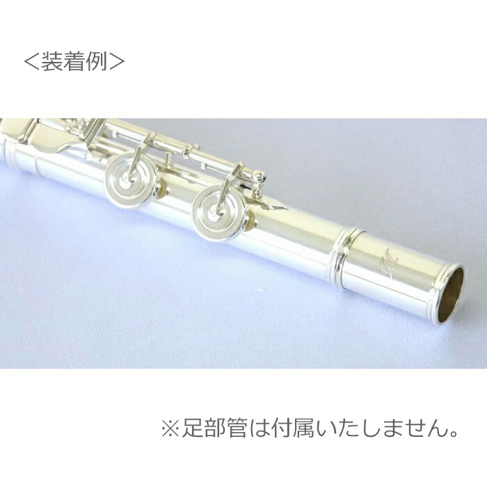 楽天市場】B-Tube ビー・チューブ フルート Low-H延長管 総銀製 Ag925