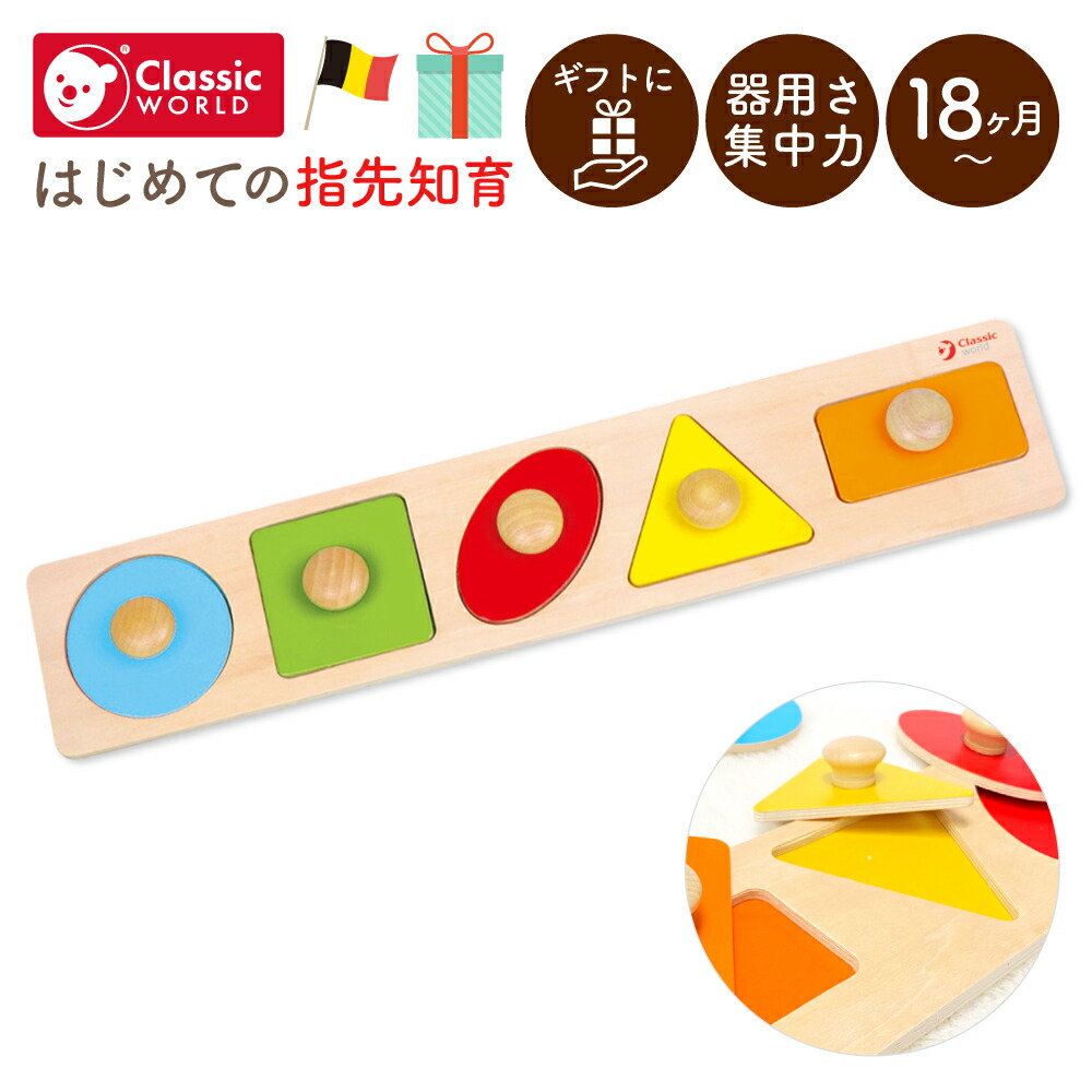 楽天市場】三角 四角（知育玩具・学習玩具｜おもちゃ）の通販