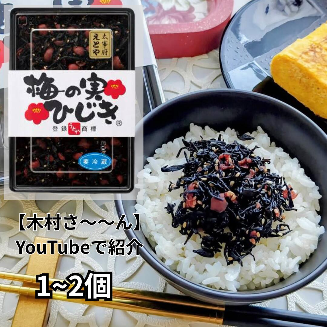 楽天市場】十二堂えとや 梅の実ひじき 150g【木村さ～～んで紹介／秘密