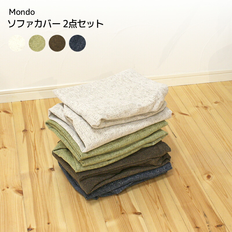 楽天市場】ソファカバー（背・座の2点セット） ソファ ソファー 3色