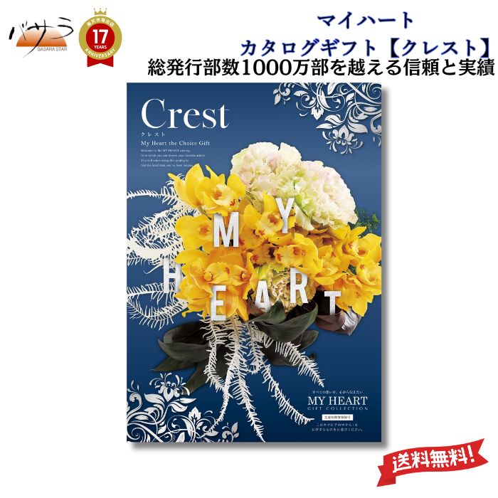 小*マ様 【11,880円相当】カタログギフトマイハートcrest 2枚 小*マ様