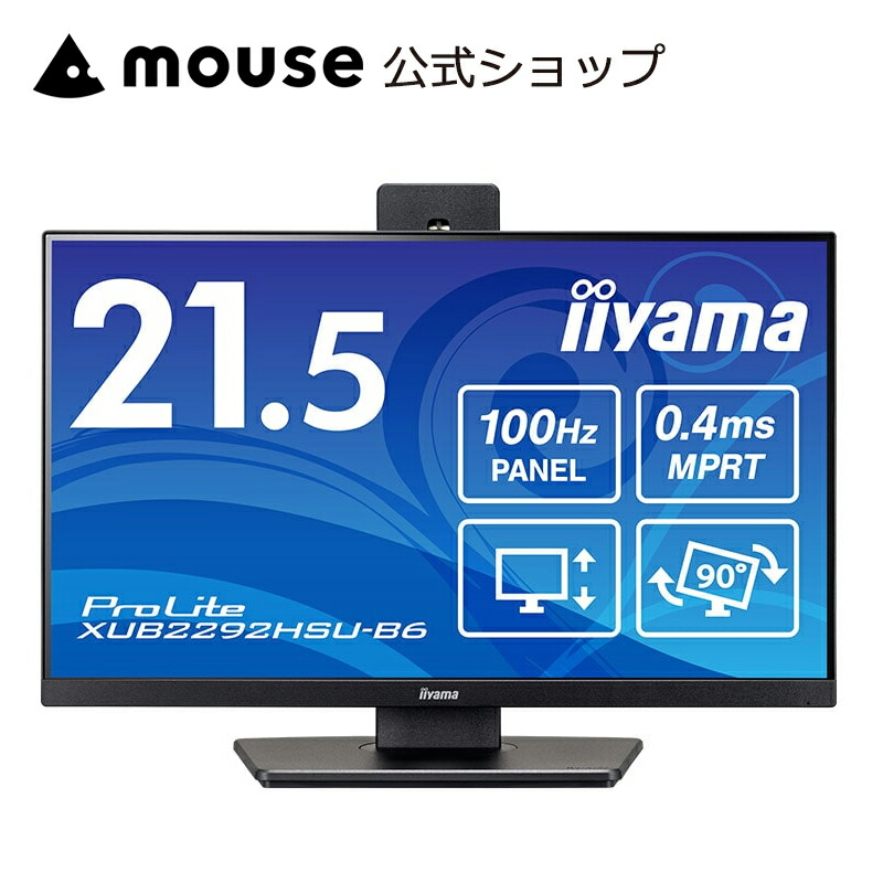 楽天市場】モニター iiyama ProLite XUB2292HSU-B6 21.5型 IPS方式
