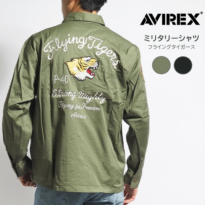 楽天市場】AVIREX アビレックス ミリタリーシャツ フライング