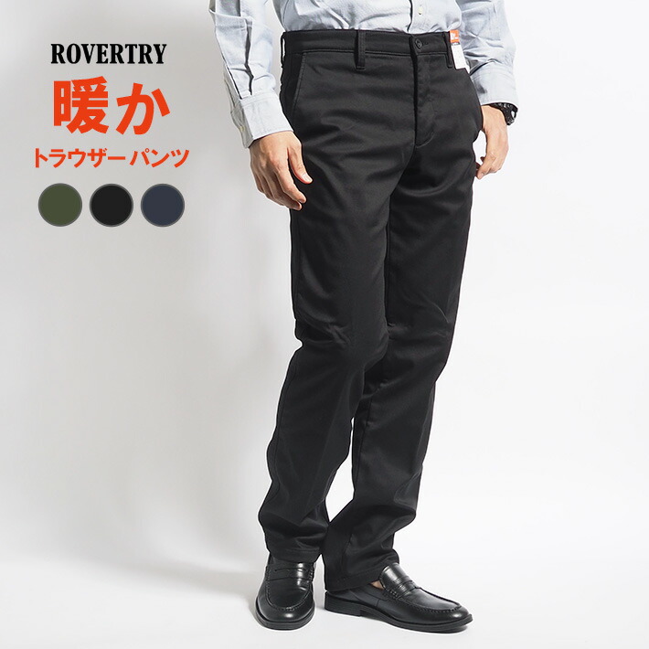 楽天市場】【セール30%OFF】トラウザー 暖パン 裏フリース 暖かい