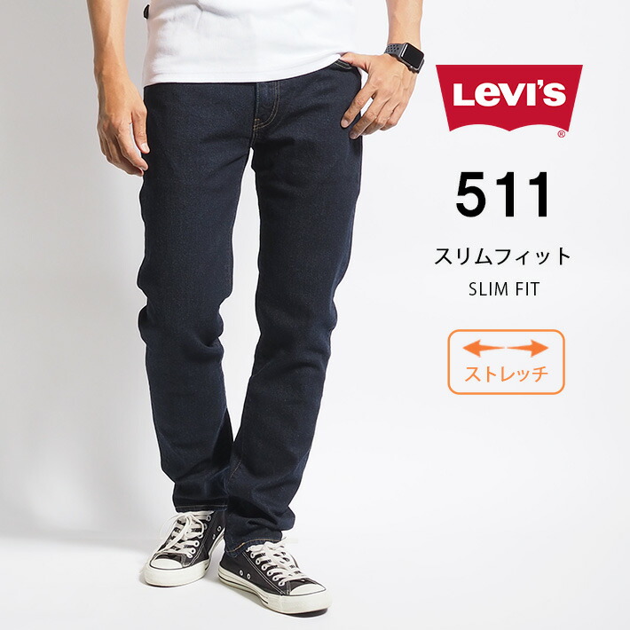 楽天市場】LEVI'S リーバイス 511 スリム ジーンズ デニムパンツ