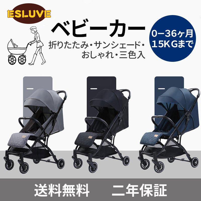 楽天市場】ESLUVE ベビーカー 軽量 折りたたみ 新生児 赤ちゃん