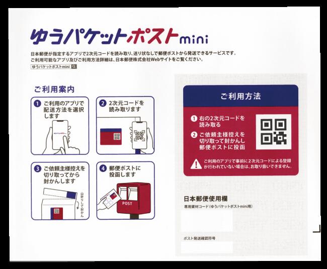 楽天市場 | 伝票印刷製本のコンビニ - ゆうパケットポストmini専用封筒