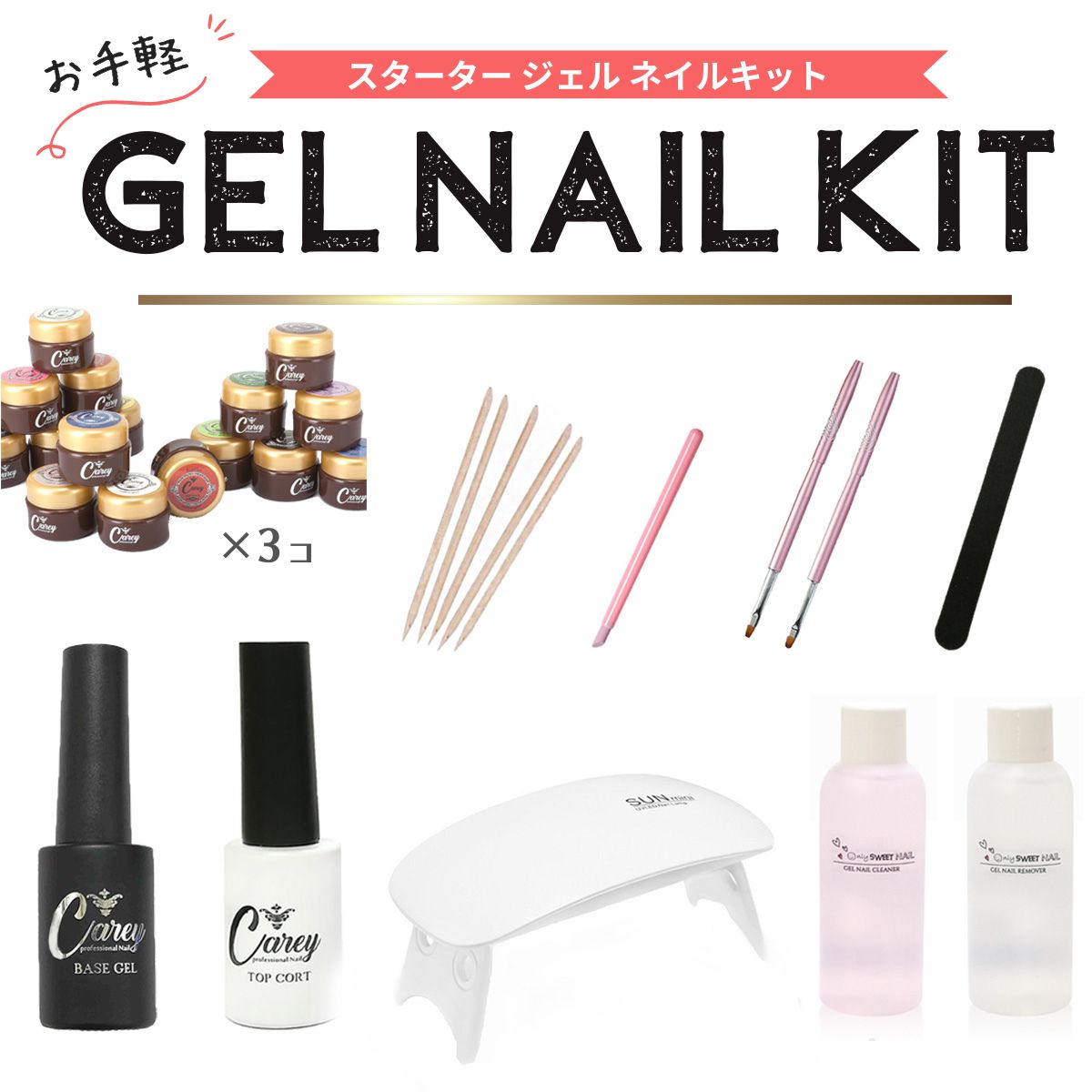 楽天市場】ジェルネイル スターター ネイルキット カラージェル キット
