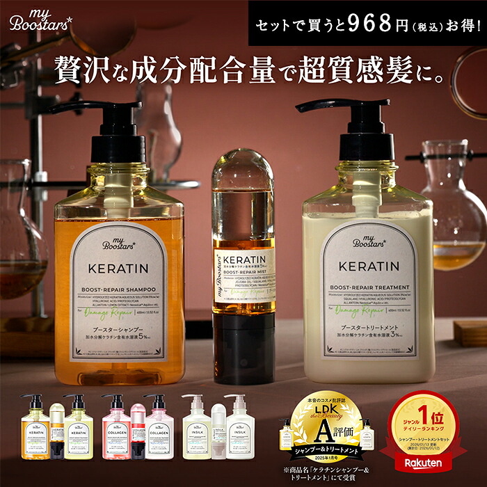 楽天市場】マイブースターズ ブースター シャンプー トリートメント