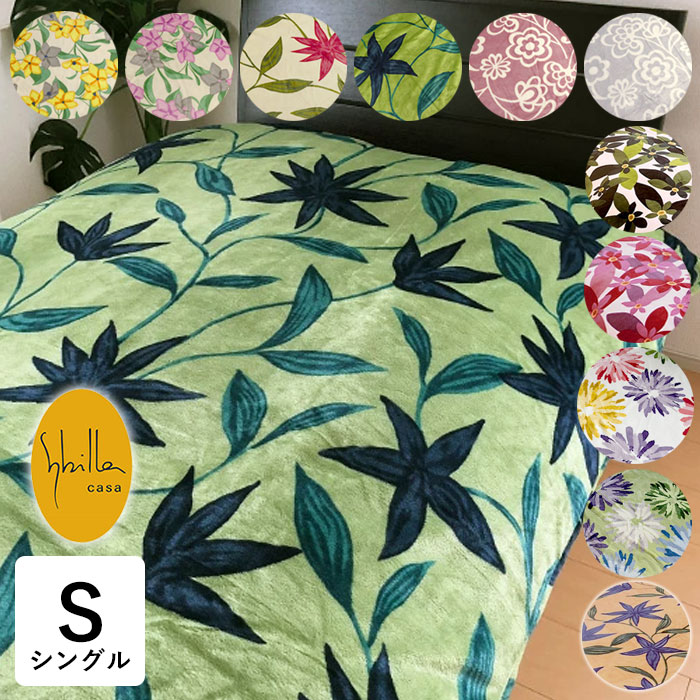 楽天市場】シビラ あったか掛けカバー シングル 150×210cm フランネル