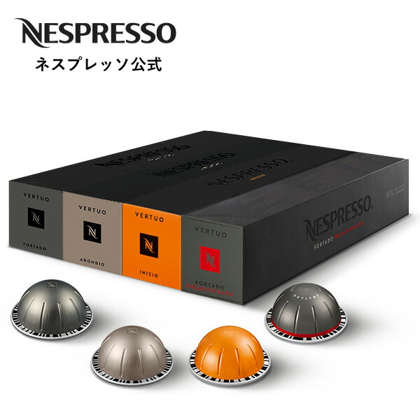 楽天市場】【公式】ネスプレッソ ヴァーチュオ グランルンゴセット 4種