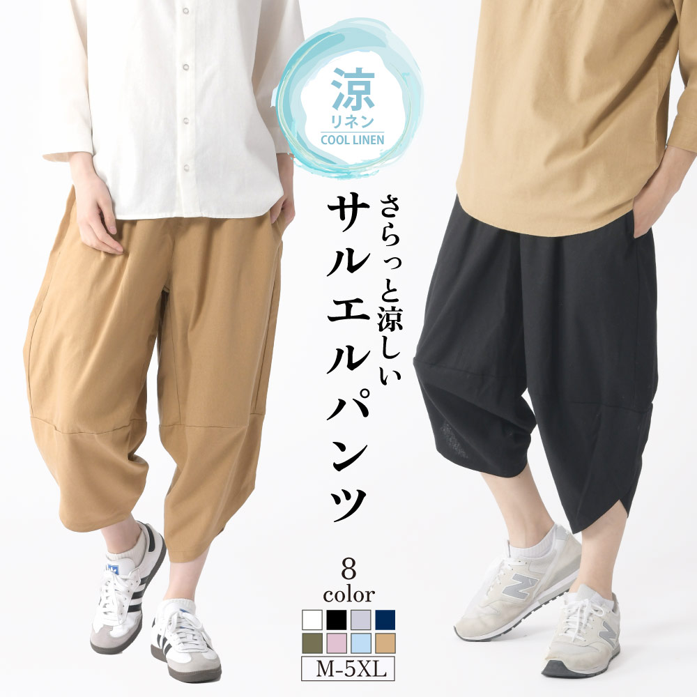 楽天市場】【365日毎日送料無料出荷】サルエルパンツ メンズ 大きい