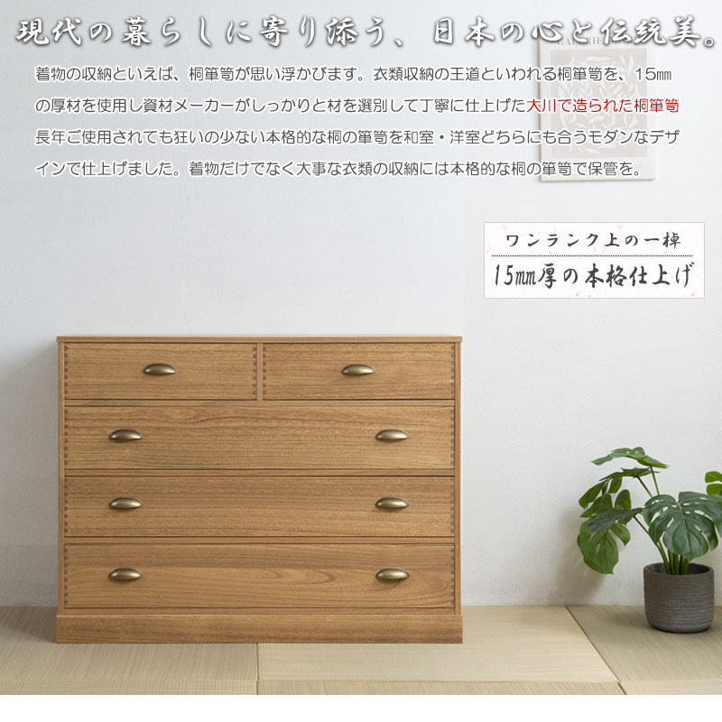 楽天市場】【枇杷】 浮造り仕上げの総桐チェスト 4段 幅100 奥行44