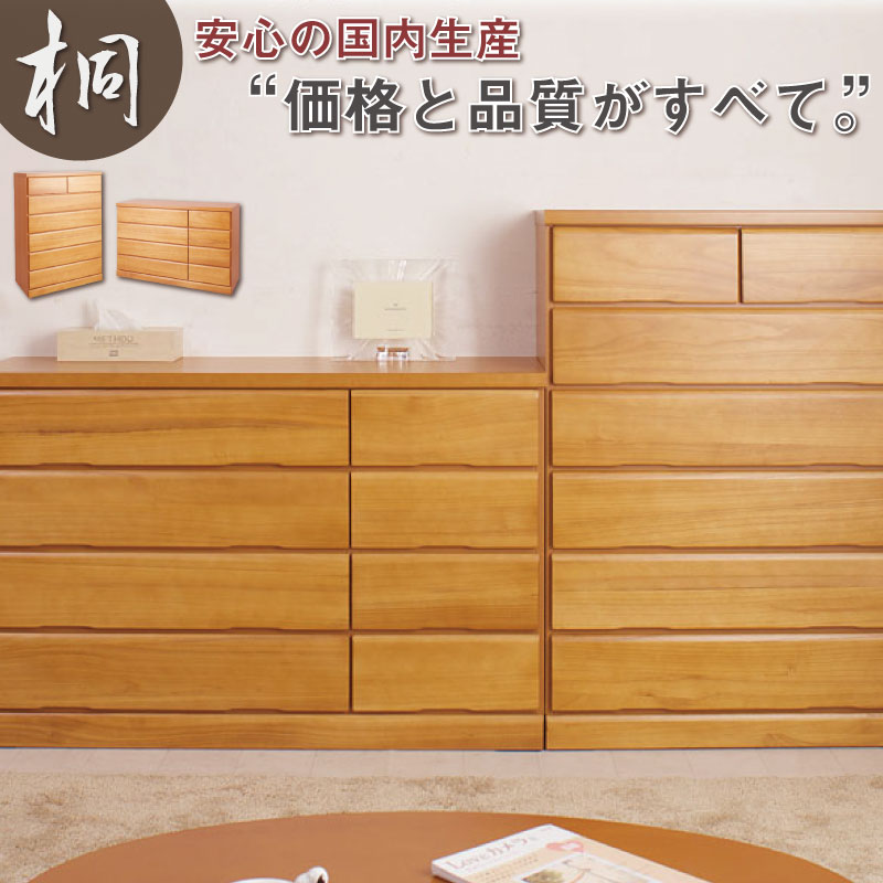 楽天市場】天然木 桐 箪笥 ローチェスト 120幅 80幅 桐チェスト 桐