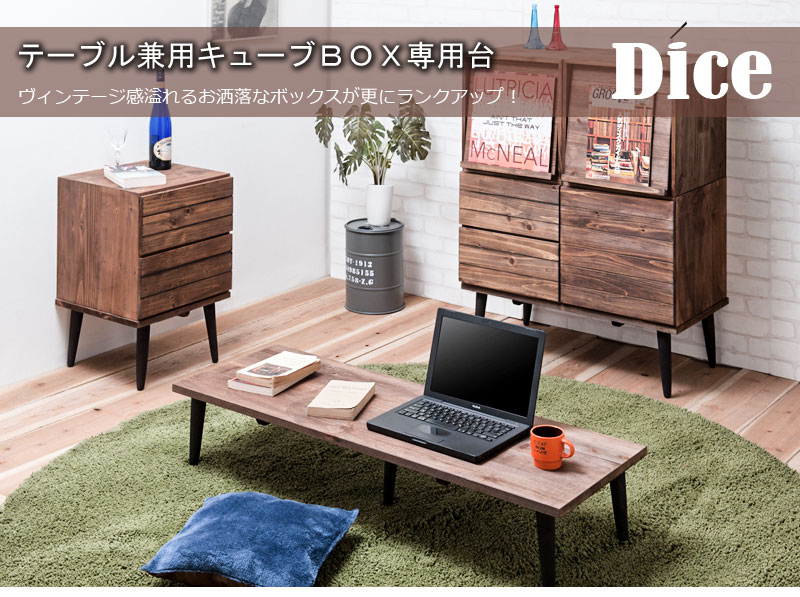 楽天市場】【Dice】ダイスシリーズ 天然木ユニットキューブボックス