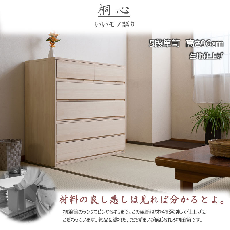 楽天市場】【桐心】 幅100.5 5段 高さ96 和ダンス 和タンス 和箪笥