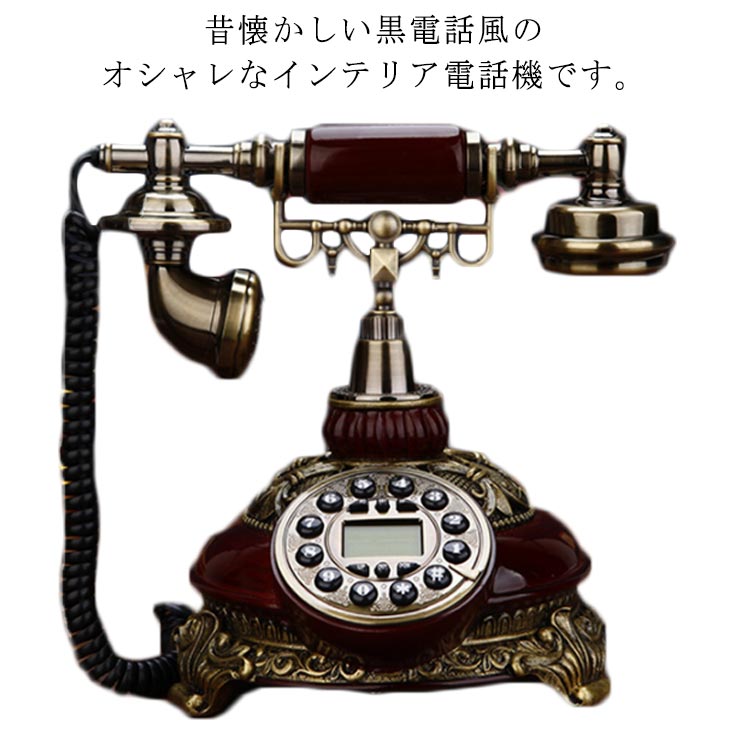 楽天市場】レトロな電話 固定電話 レトロ固定電話 ビンテージ電話