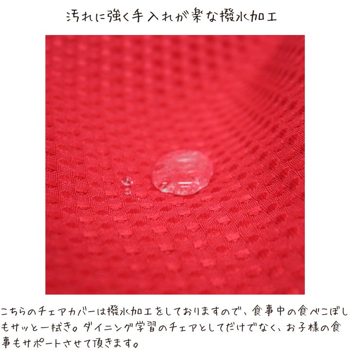楽天市場】【エントリーでP10倍】 完成品 撥水 座面カバー 子供イス