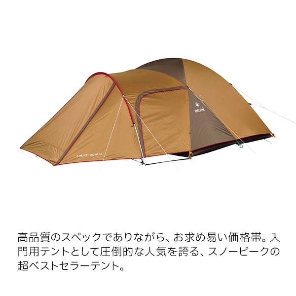 楽天市場】スノーピーク テント アメニティドーム M snowpeak SDE