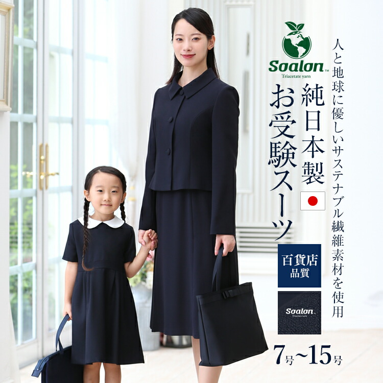 楽天市場】お受験 スーツ 日本製 レディース お受験スーツ 母 紺 濃紺