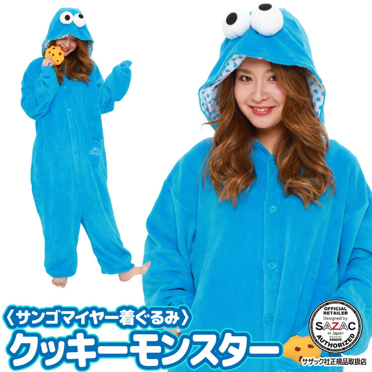 楽天市場】着ぐるみ パジャマ 大人用 サンゴマイヤー クッキー