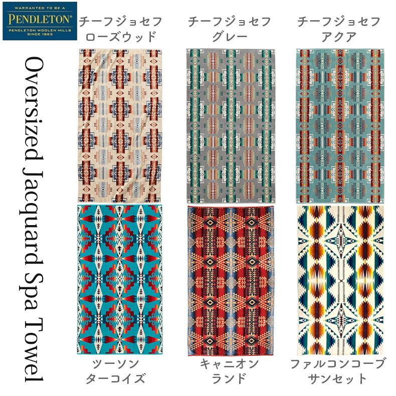 楽天市場】バスタオル ペンドルトン PENDLETON ジャガードバスタオル
