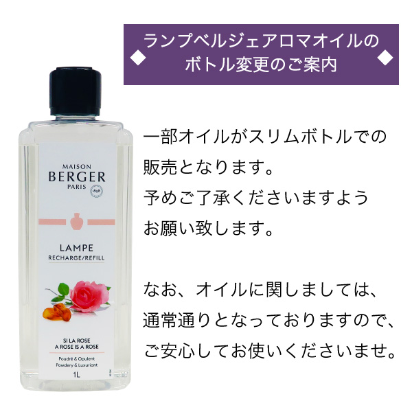 楽天市場】【 正規品 】ランプベルジェオイル 【 オーシャン 】1000ml