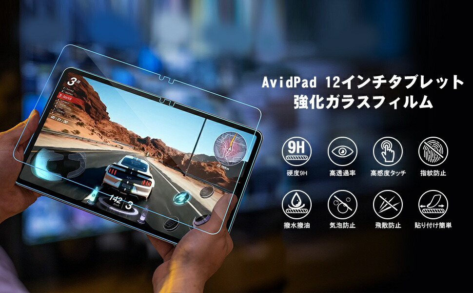 楽天市場】【Avidpad公式指定☆Avidpad A90】 フィルム 強化ガラス 高