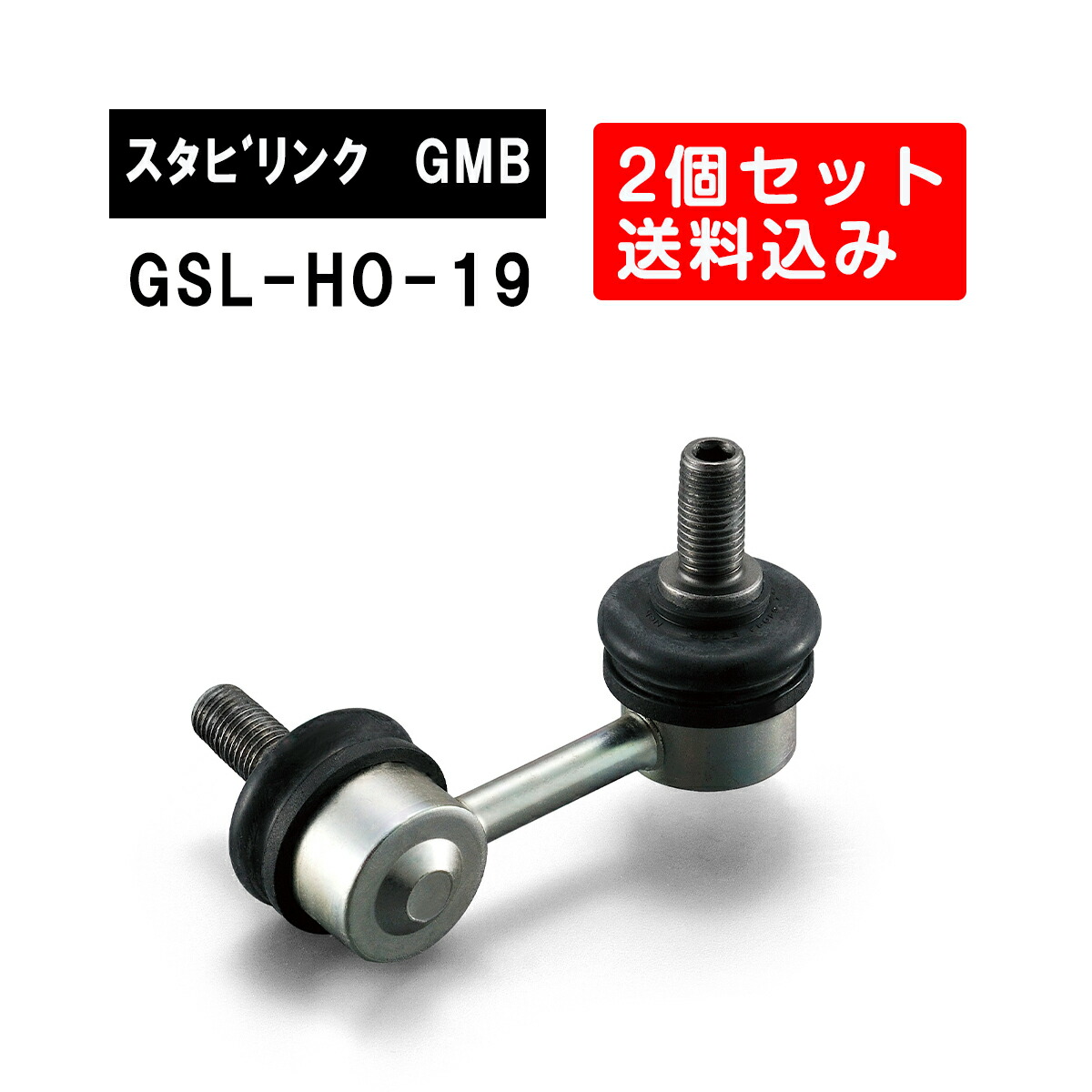 楽天市場】ホンダ N BOX フロント左右用 GMB スタビライザーリンク