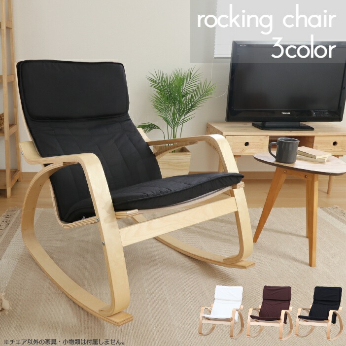 楽天市場】チェア チェアー リラックスチェア ロッキングチェア 曲木
