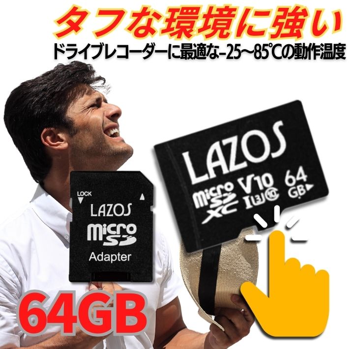 楽天市場】ポイント5倍LAZOS 高耐久 マイクロSDカード 64GB UHS-I