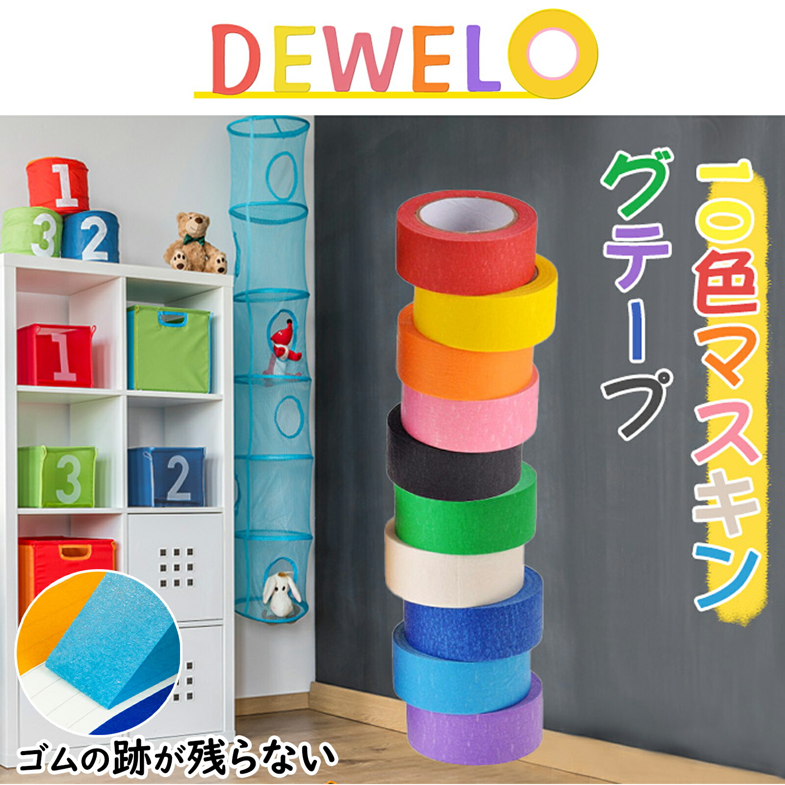 楽天市場】【月末限定10%OFF券】DEWEL マスキングテープ 10色 6色