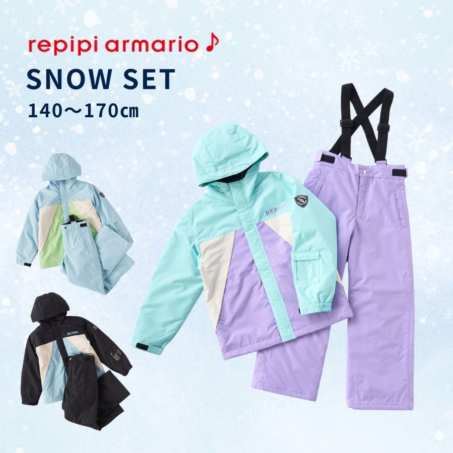 楽天市場】レピピ キッズ スノーウェア 上下セット 女の子 スキー