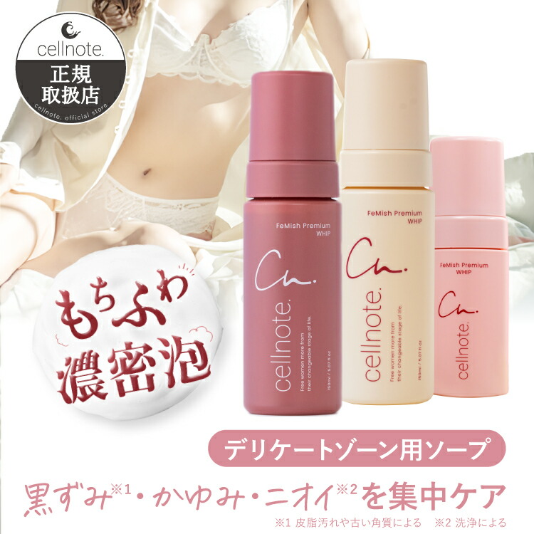 セルノート フェミッシュ プレミアム ホイップ 150mLx1 ・詰め替え用x4