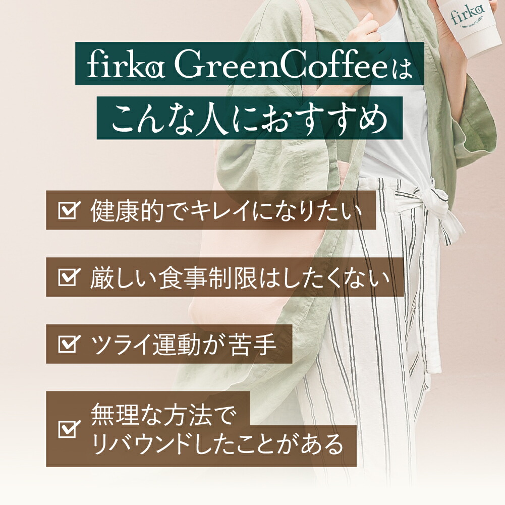 楽天市場】finebase 機能性表示食品 フィルカ グリーンコーヒー 1袋