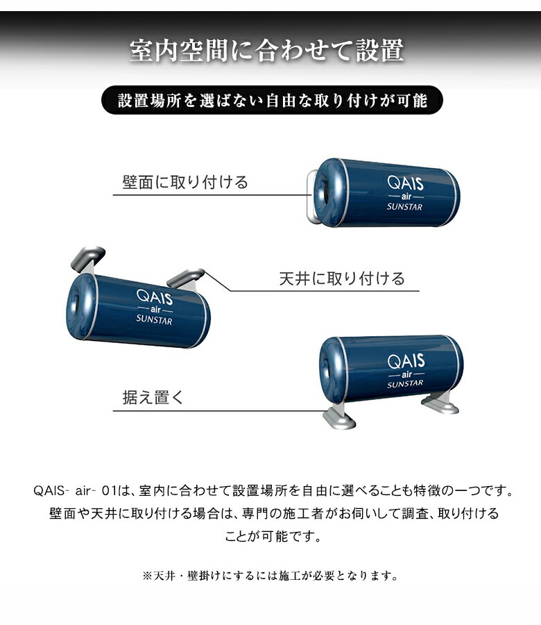 楽天市場】サンスターの空間除菌脱臭機 QAIS -air- 01（30畳）ペット臭