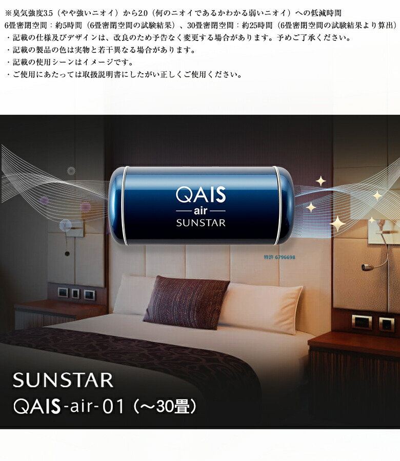楽天市場】サンスターの空間除菌脱臭機 QAIS -air- 01（30畳）ペット臭