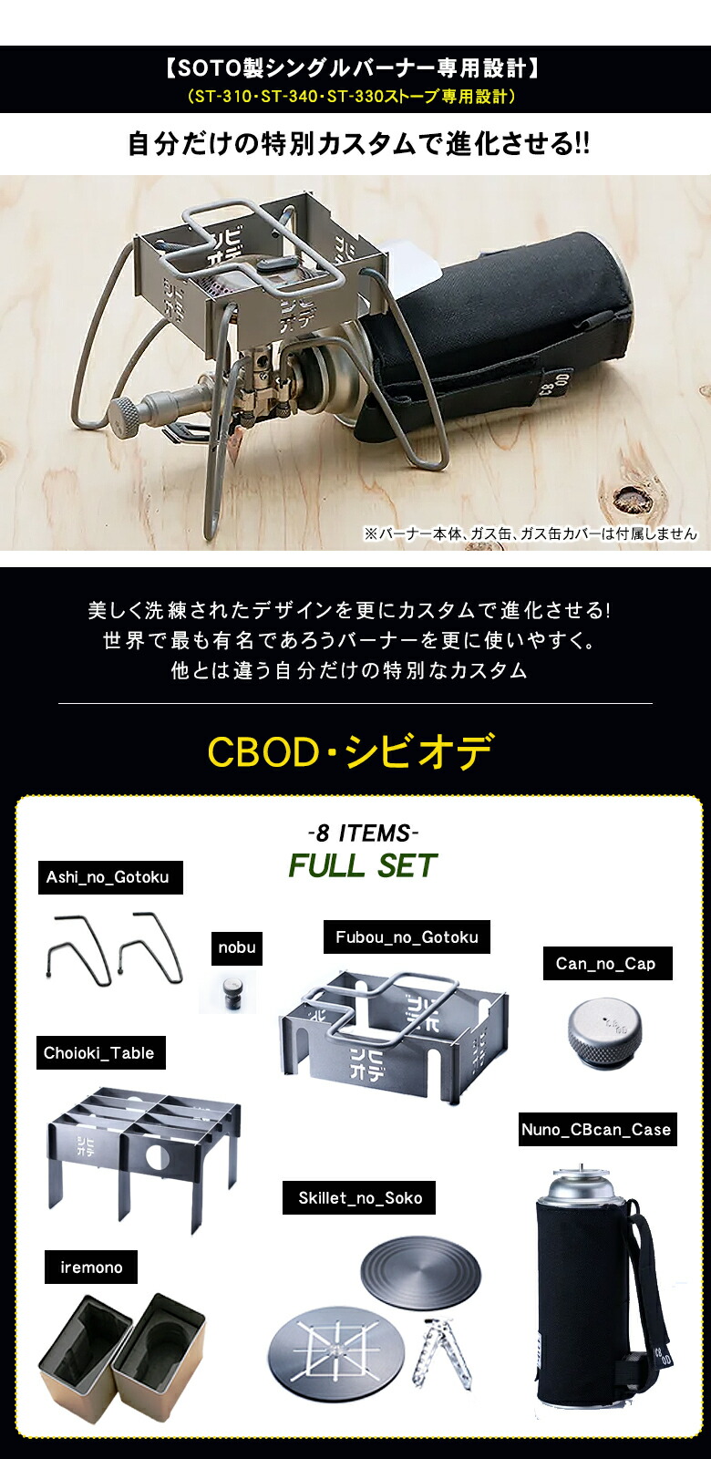 楽天市場】SOTO製シングルバーナーをカスタム！CBOD フルセット ST-310