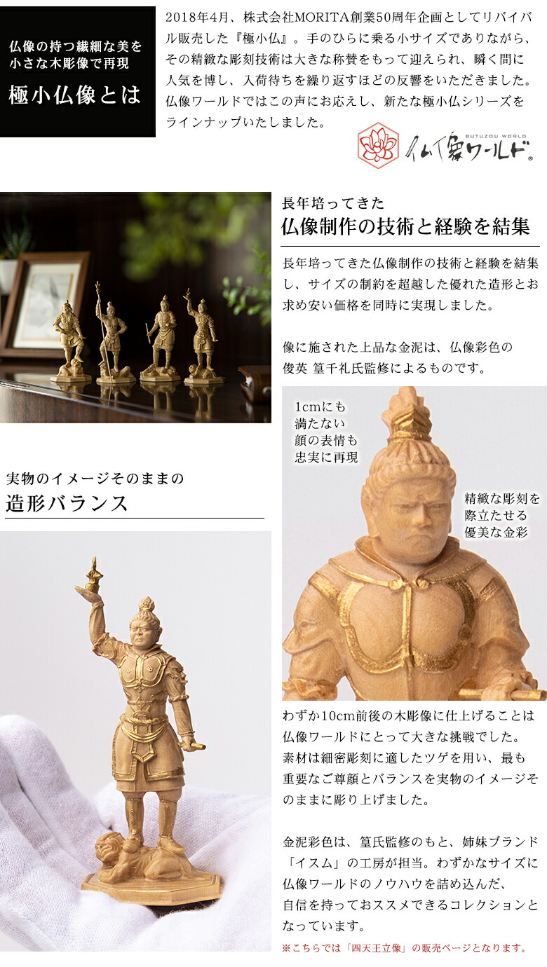 楽天市場】極小仏 四天王立像【豪華特典付き！】仏像 木彫 精密 精巧