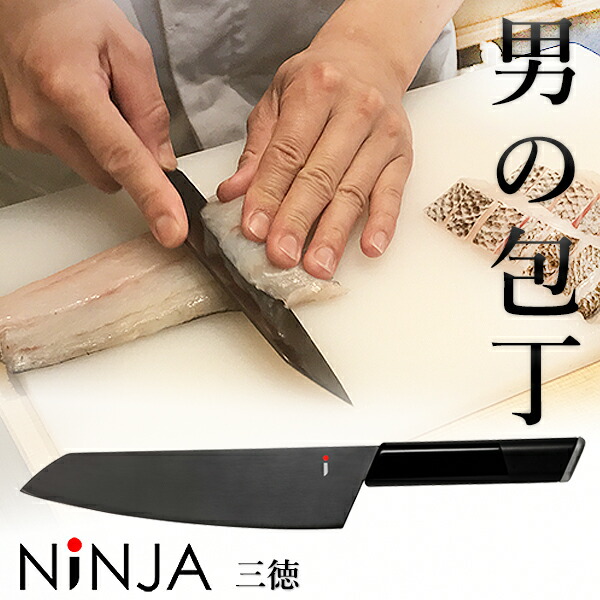 楽天市場】NiNJA 男の包丁 三徳包丁 18cm 有名小料理店も絶賛の切れ味